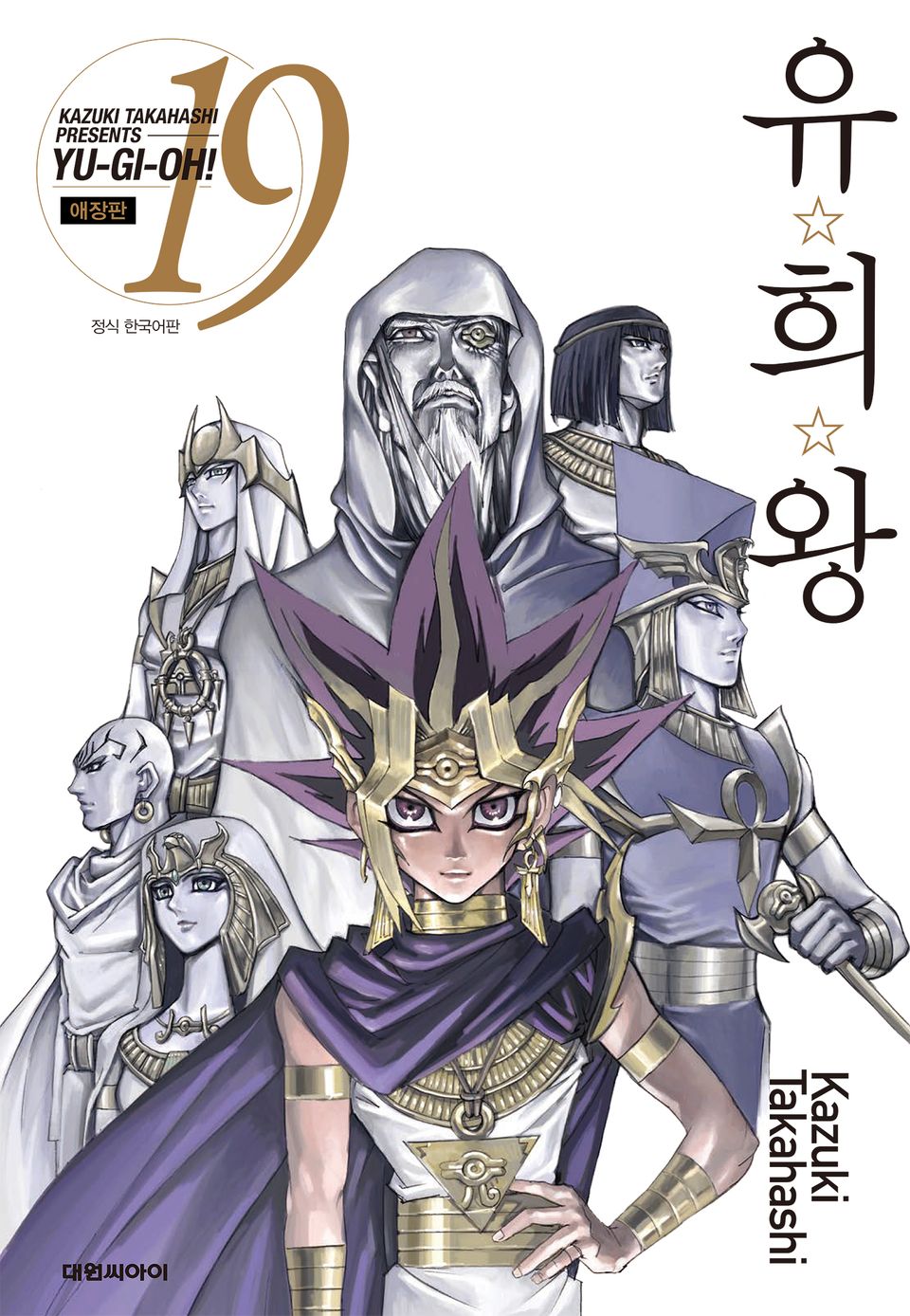 유희왕 애장판 19권