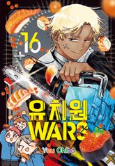 유치원 WARS 표지 이미지