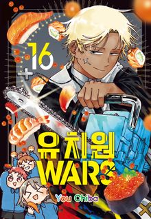유치원 WARS