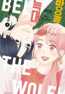 늑대에게 방울