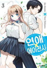 연애 에이전시 표지 이미지