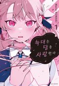 늑대는 달을 사랑한다 3화