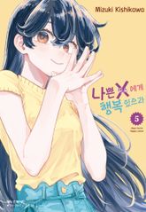 나쁜 X에게 행복 있으라 표지 이미지