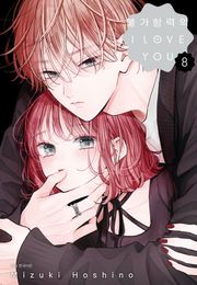 불가항력의 I LOVE YOU