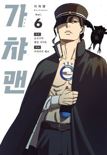 가챠맨