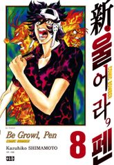 신 울어라, 펜 표지 이미지