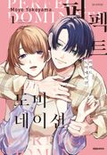 퍼펙트 도미네이션 1화
