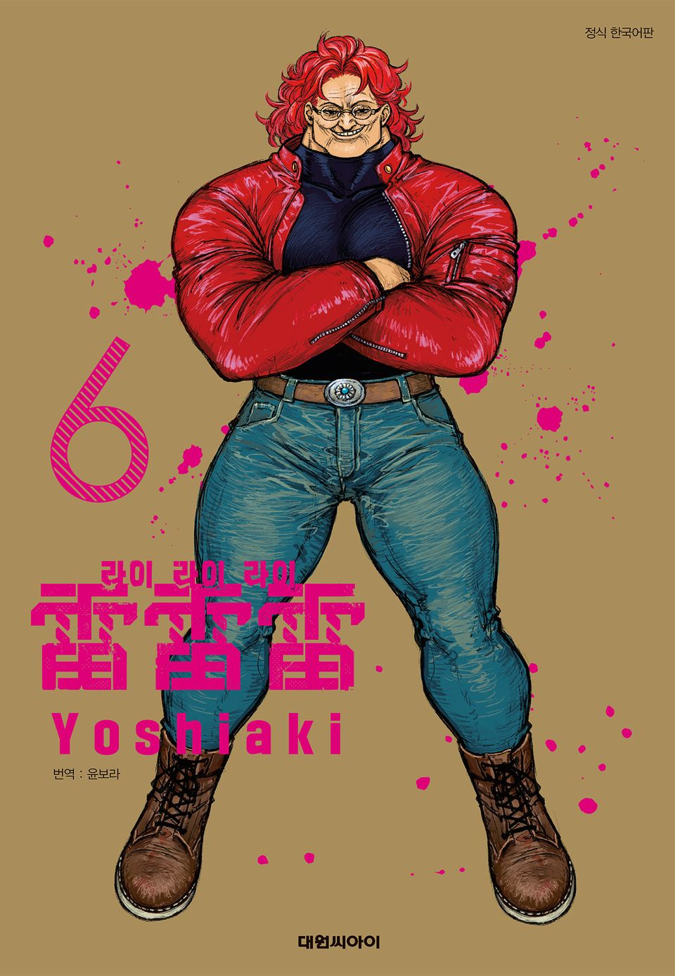 라이라이라이 6권