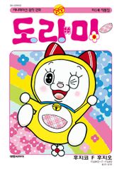 도라미 표지 이미지