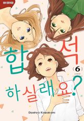 합석하실래요? 표지 이미지