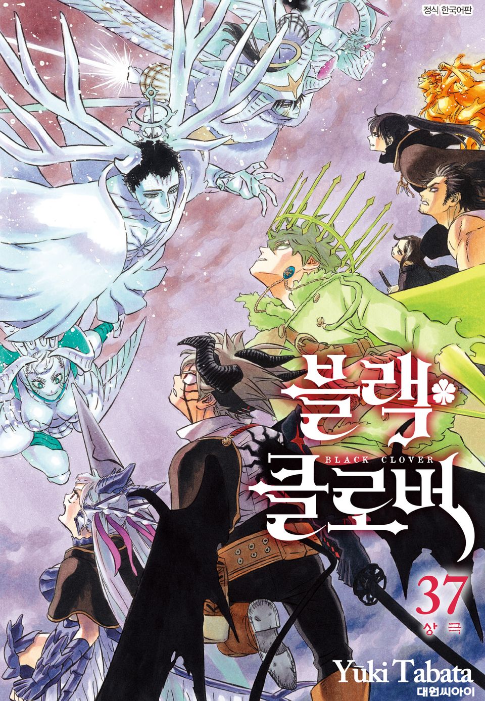 블랙 클로버 37권