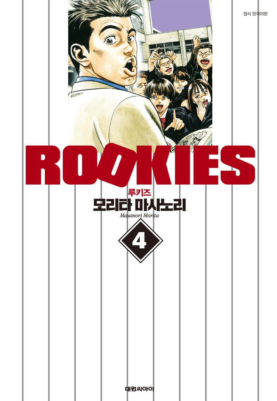 루키즈 박스판 4권