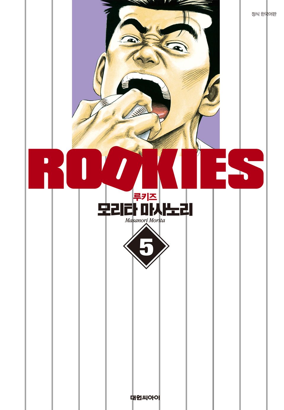 루키즈 박스판 5권