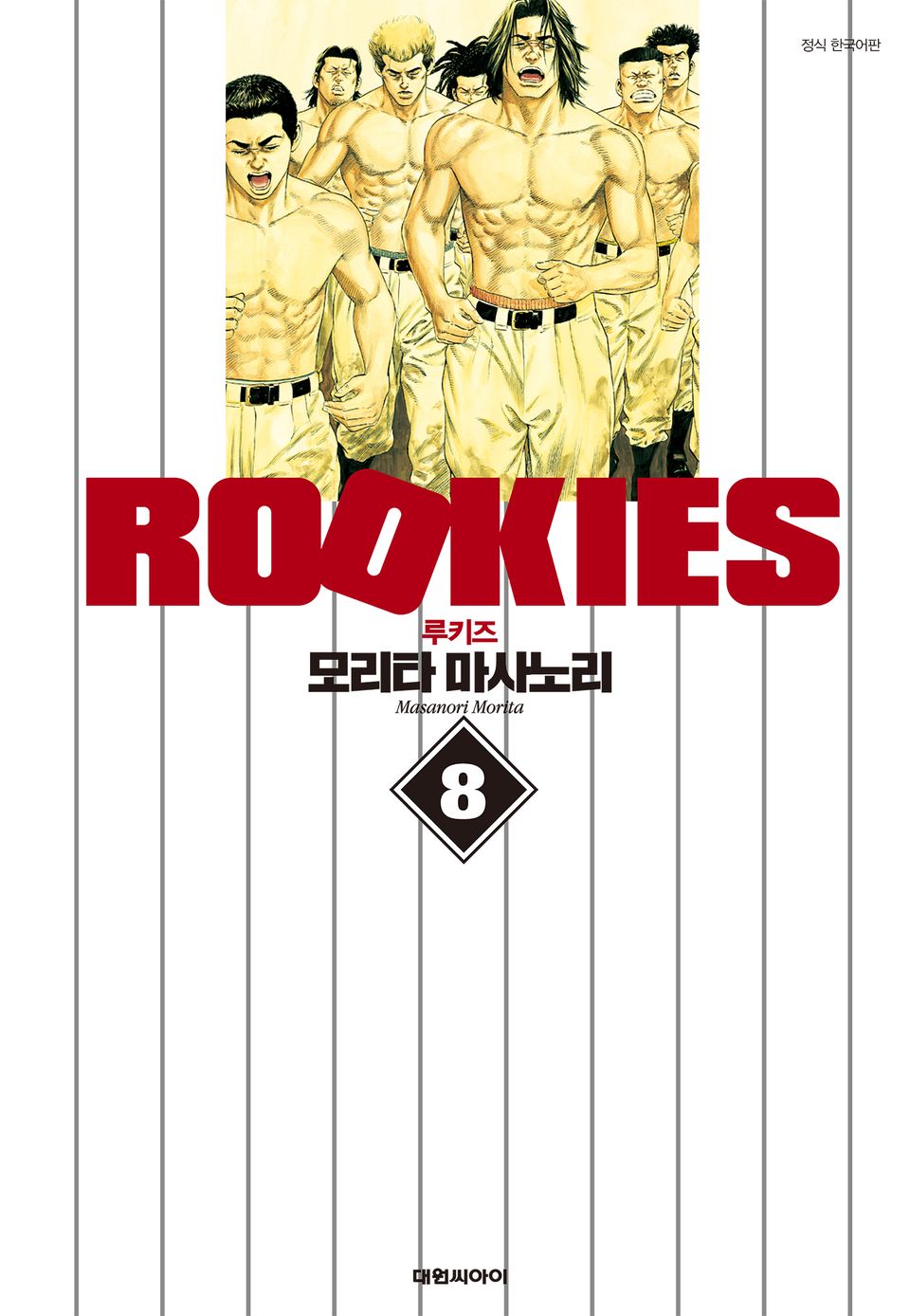 루키즈 박스판 8권