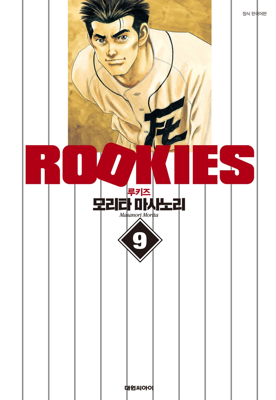루키즈 박스판 9권