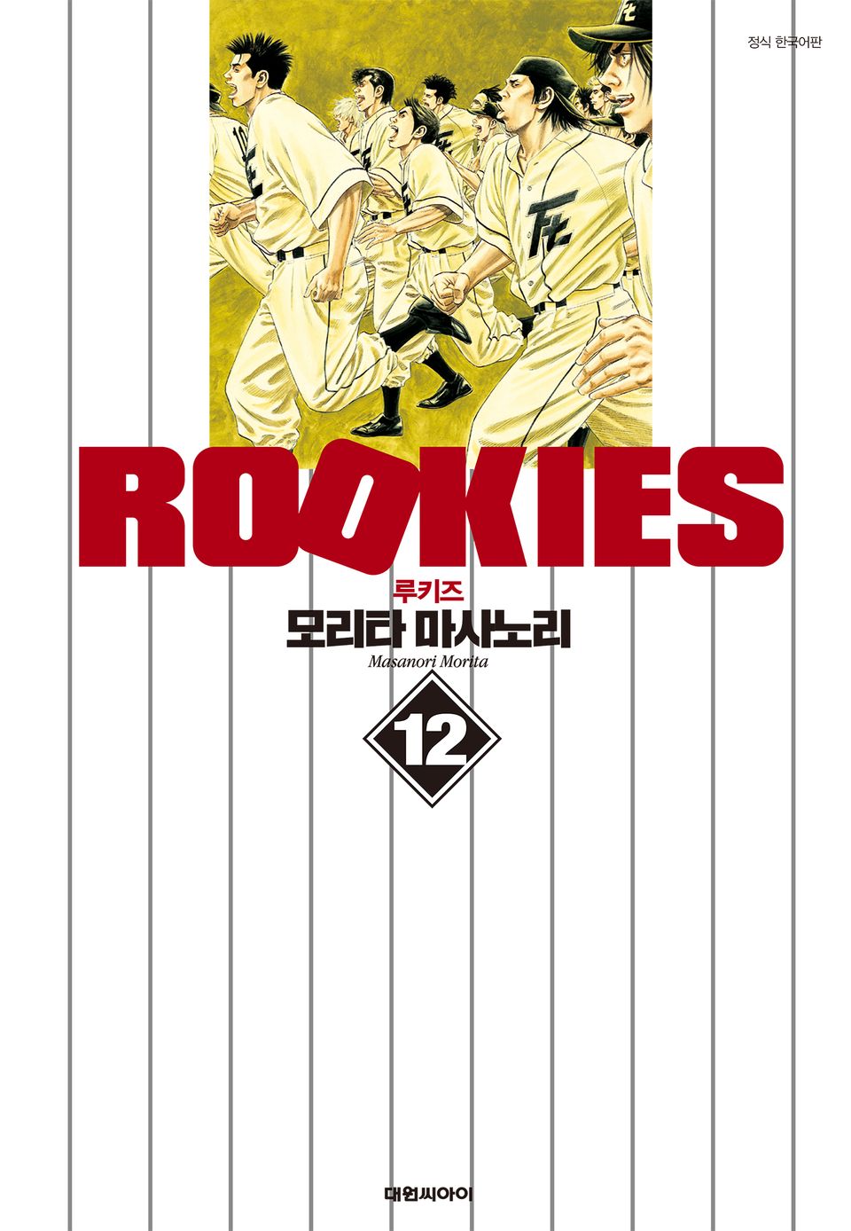 루키즈 박스판 12권