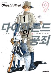다이아몬드의 공죄 표지 이미지