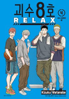 괴수 8호 RELAX