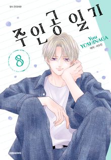 주인공 일기