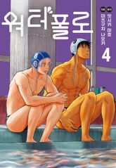 워터폴로 표지 이미지
