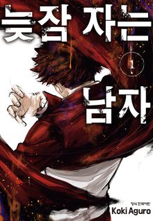 늦잠 자는 남자