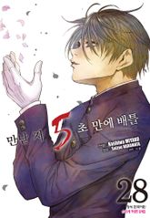 만난 지 5초 만에 배틀 표지 이미지