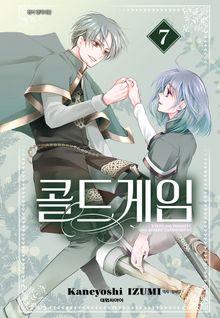 콜드 게임