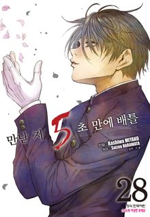 만난 지 5초 만에 배틀