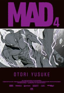 매드(MAD)