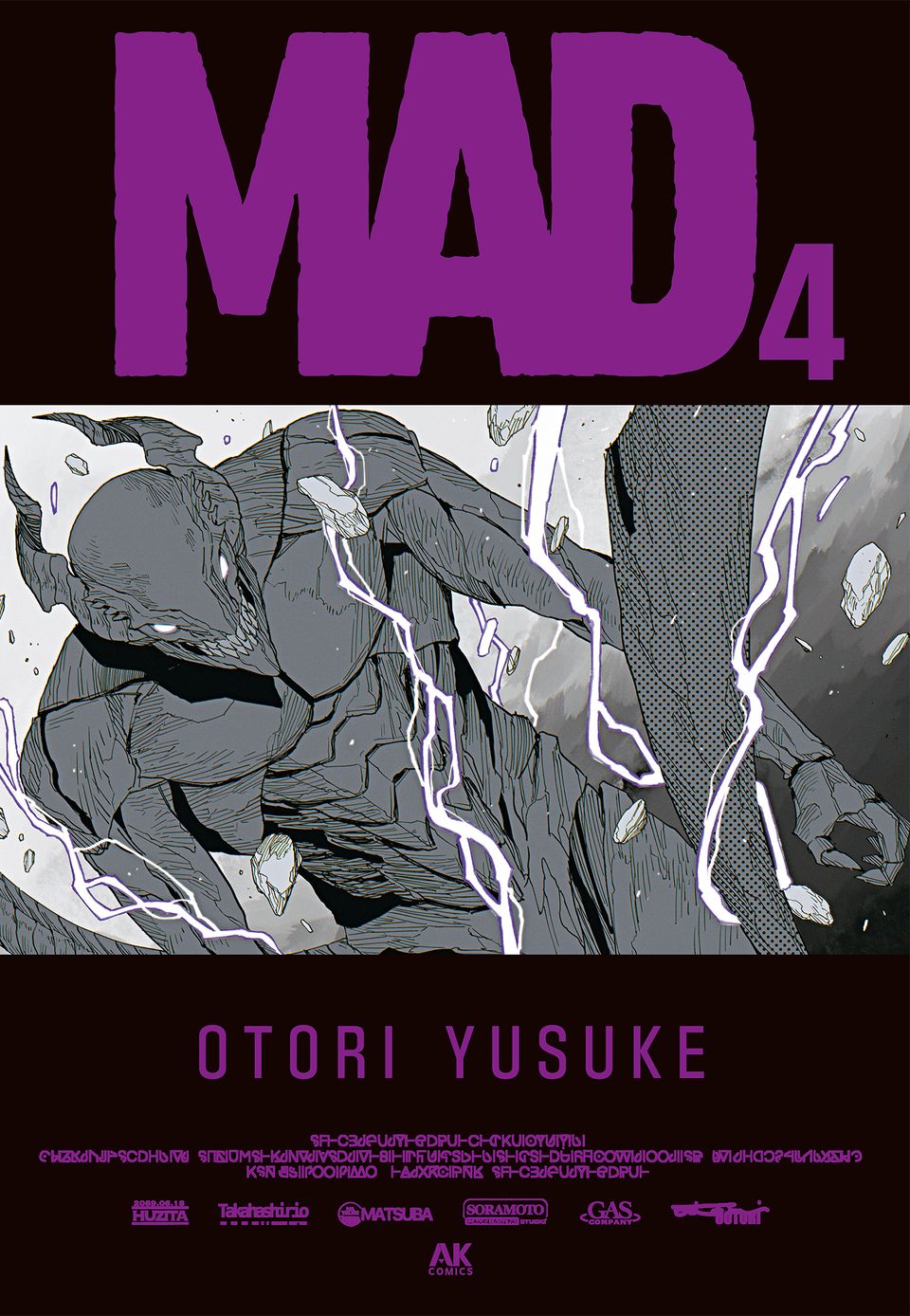 매드(MAD) 4권