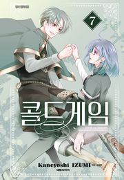 콜드 게임