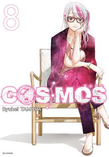 코스모스(COSMOS)