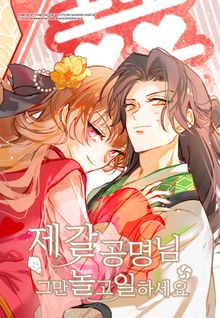 제갈공명 님 그만 놀고 일하세요 [웹툰]