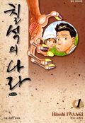 칠석의 나라 애장판 2화