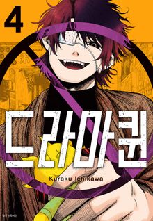 드라마퀸