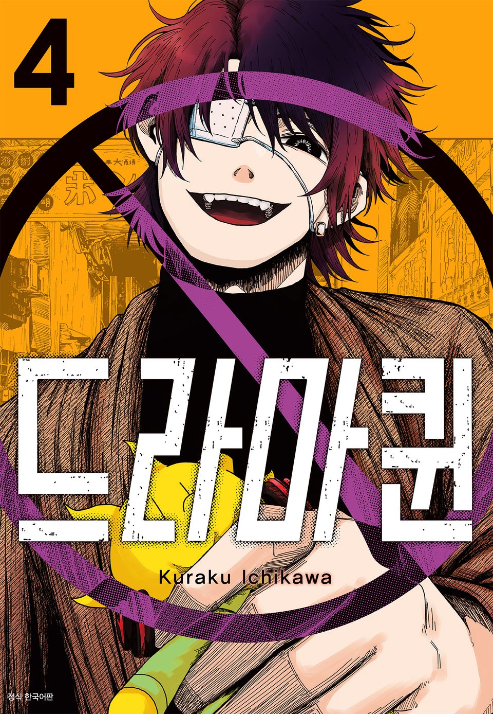 드라마퀸 4권