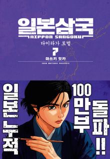일본삼국