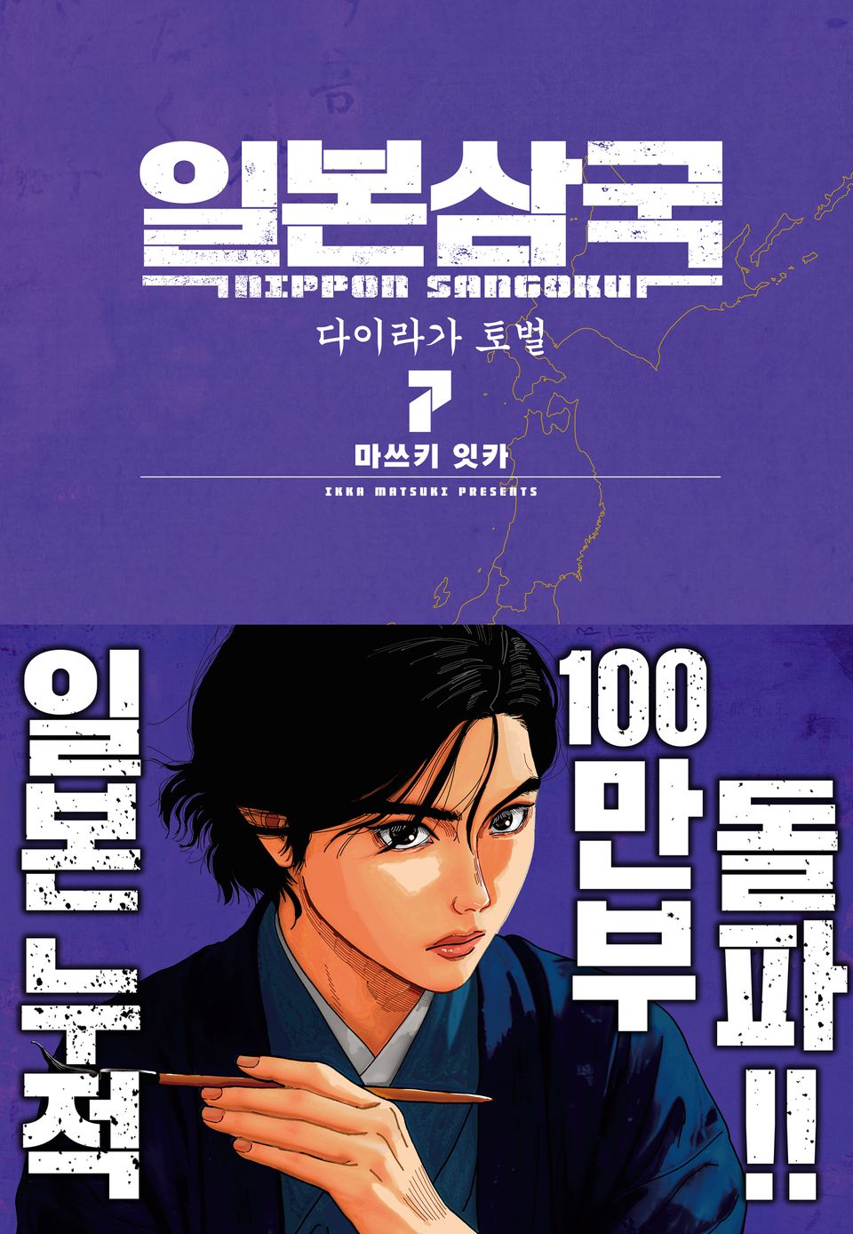 일본삼국 7권
