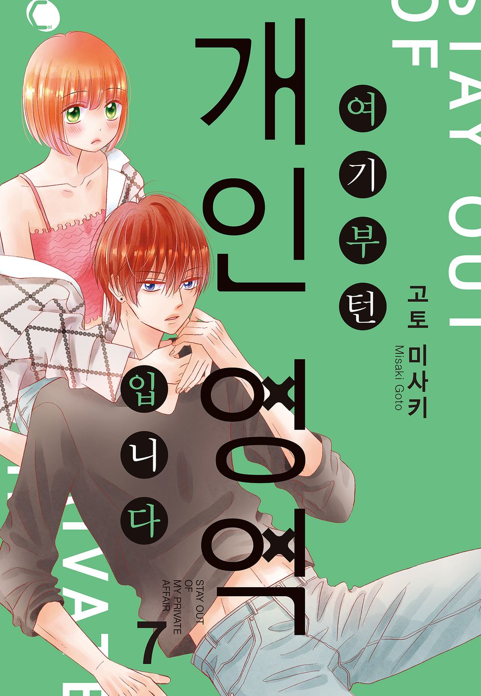 여기부턴 개인 영역 입니다 7권