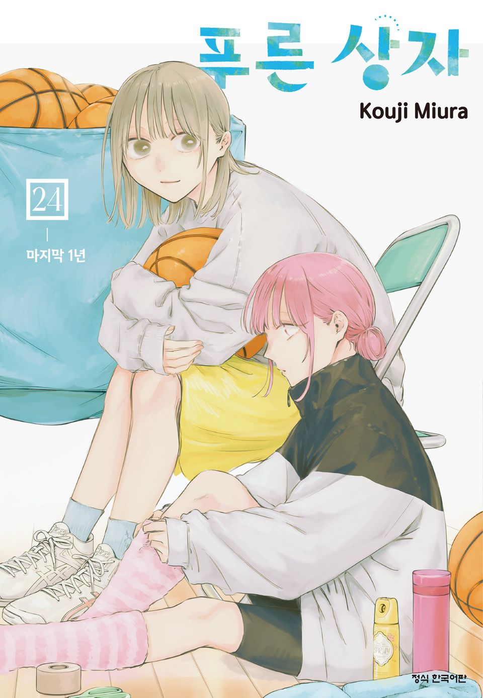 푸른 상자 24권