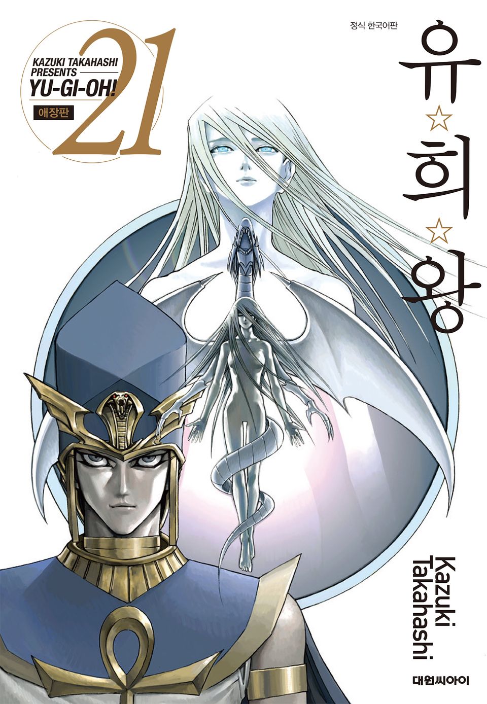 유희왕 애장판 21권