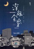 심야식당 에센스 2화