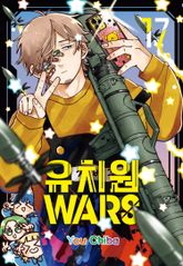 유치원 WARS 표지 이미지