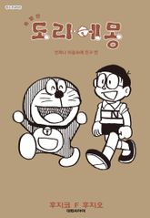 특별한 도라에몽 표지 이미지