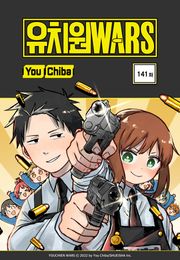 유치원 WARS 141화