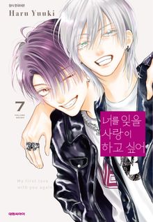 너를 잊을 사랑이 하고 싶어