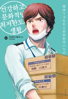 건강하고 문화적인 최저한도의 생활