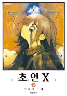 초인X