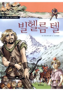 빌헬름 텔