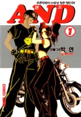 AND (앤드) 표지 이미지